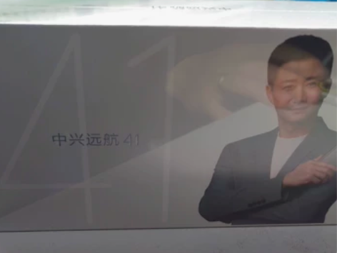中兴远航41 8+256 全新未开封手机，...