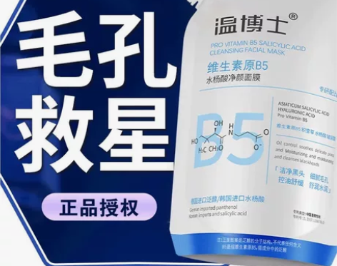 抖音爆款温博士面膜，做活动的时候抢太多太多...