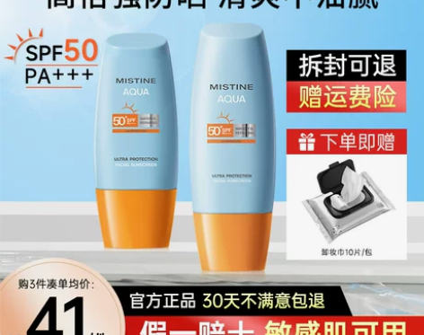 Mistine蜜丝婷小黄帽防晒霜乳SPF5...