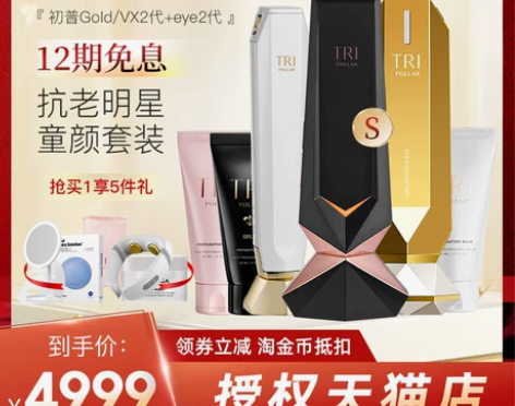 Tripollar初普VX2代奇迹射频美容...