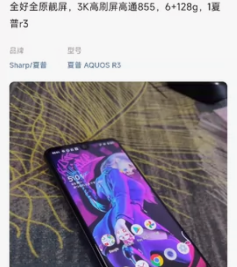 夏普r3 22年闲鱼买的当备用机，现在大一...