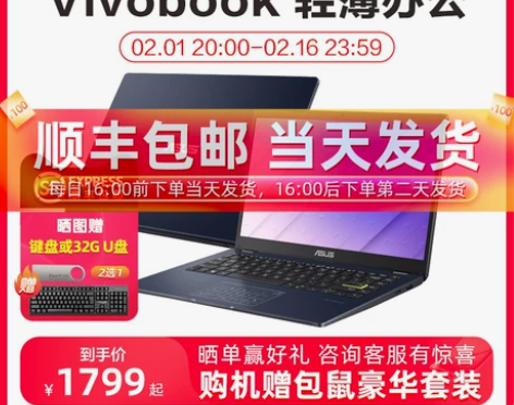 爆款抢购华硕Vivobook 轻薄办公学生...