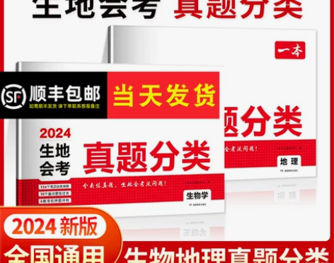 一本生地会考真题分类初二八年级初中生物地理...