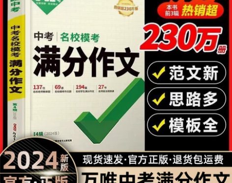 万唯中考满分作文2024语文英语初中作文高...