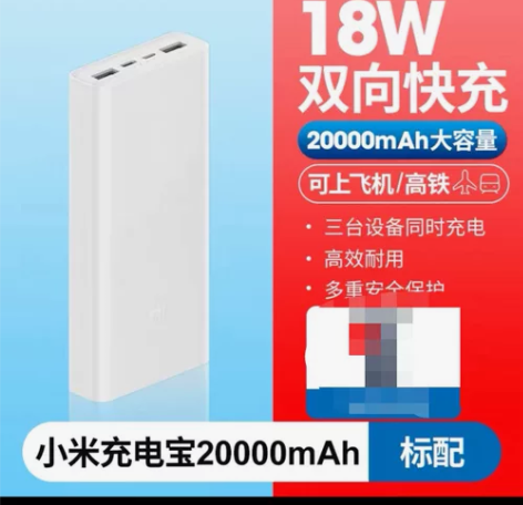 小米移动电源，充电宝，20000mAh，双...