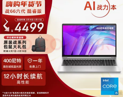 惠普（HP）战66 六代酷睿15.6英寸轻...