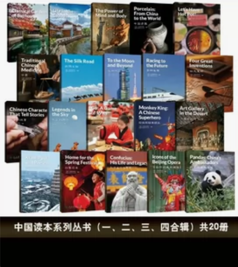 中国读本系列丛书20册，4辑，每辑5本。 ...