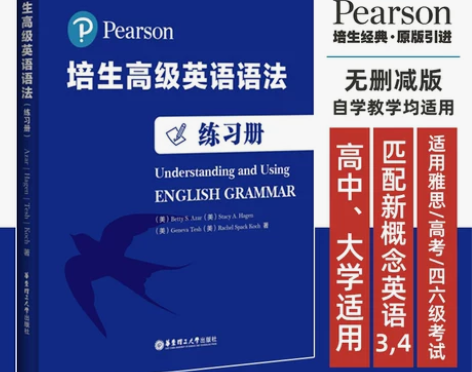 培生高级英语语法 练习册 高中高考大学四六...