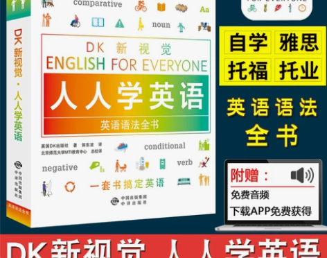 正版 DK新视觉 人人学英语 英语语法全书...