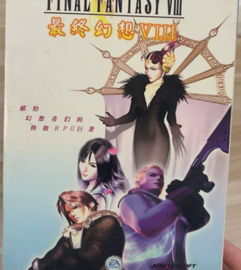 最终幻想8pc绝版 电子艺界6cd版全盒都...