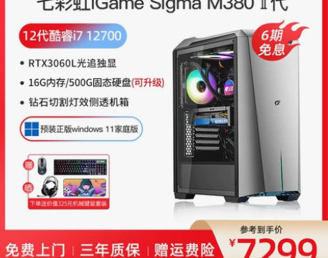 七彩虹台式电脑主机igame M380 现...