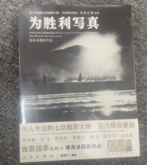 #图书几乎全新 为胜利写真/光影往事系列 ...