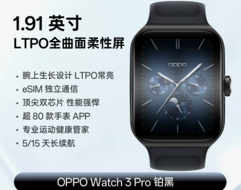 OPPO Watch 3系列全智能手表血氧...