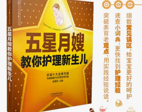 五星月嫂教你护理新生儿 新手妈妈育儿书 新...