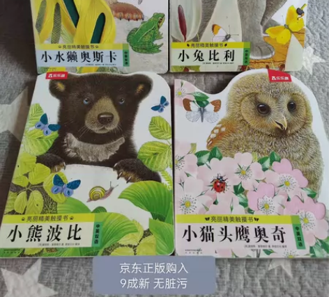 全新触摸书全4册小兔比利0-2岁宝宝触摸认...