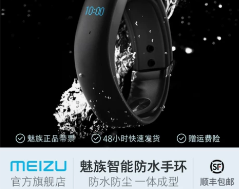 Meizu/魅族智能手环手表蓝牙防水跑步运...