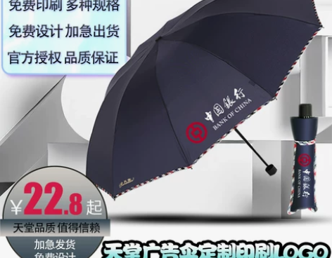 天堂雨伞定制logo广告伞折叠黑胶防晒女团...