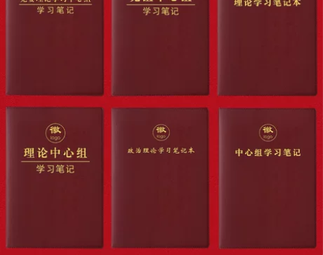 新款A5/32K党委理论学习中心组学习笔记...