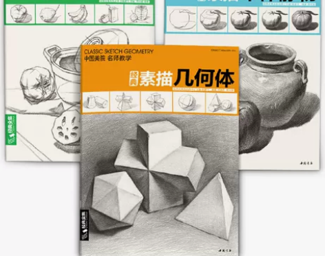 素描几何体+结构素描静物+素描单体静物零基...