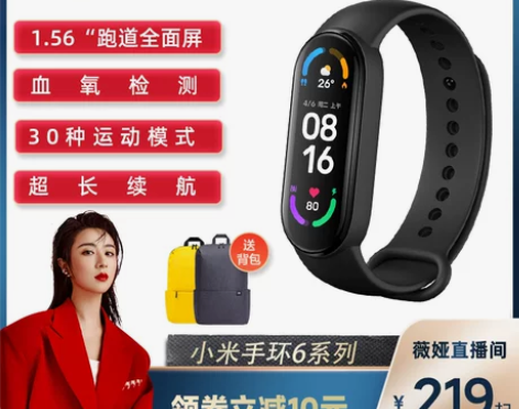 小米手环6智能血氧心率监测蓝牙手环 原装盒...