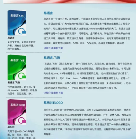 2 易语言的独特之处在于，它采用了汉字和拼音作为编程语言...