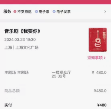 原价480出音乐剧《我要你》2024.3....