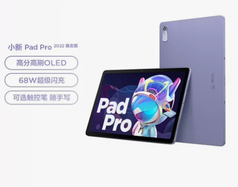 联想小新Pad Pro 影音办公学习游戏平...