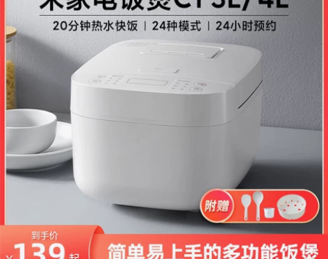 小米电饭煲4L家用大容量智能电饭锅C1米家...