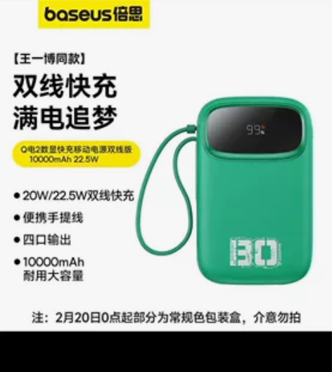 【王一博同款】香菜绿倍思充电宝10000毫...