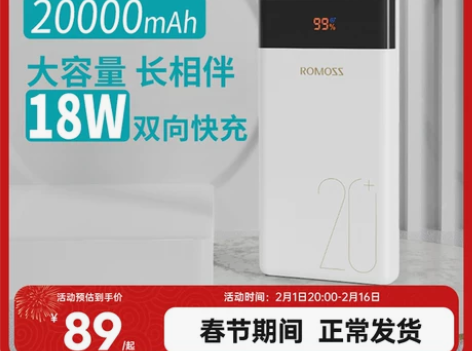 ROMOSS罗马仕PD快充充电宝20000...