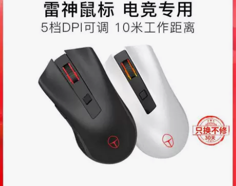 雷神ML201无线鼠标电竞游戏吃鸡笔记本电...