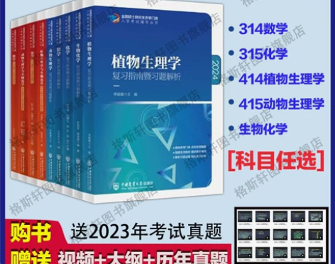 315化学农2024考研农学门类联考41