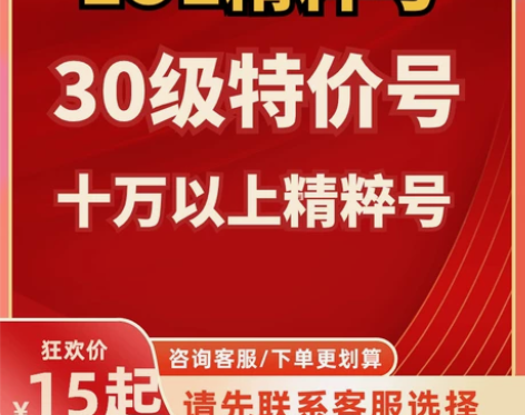 wegame英雄LOL联盟30级十万精粹号...