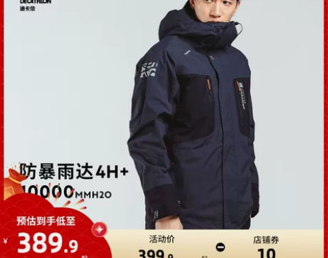 迪卡侬冲锋衣外套男加绒加厚防水秋冬季防寒户...