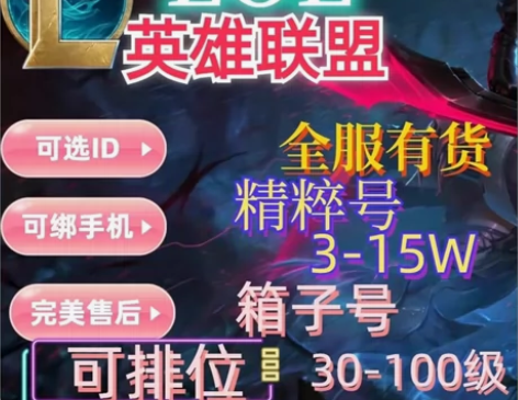 LOL账号英雄联盟（端游）全区30级账号5...