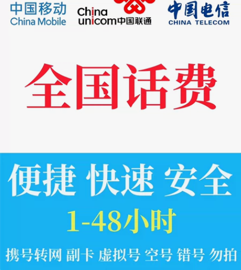 全国移动联通电信话费充值手机缴费话费代充2...