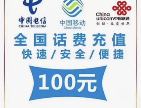 #话费 #流量 移动联通.电信93充100...