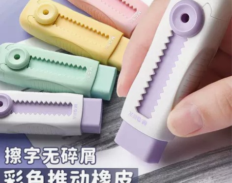 晨光 推动橡皮擦2B伸缩ins高颜值学生专...