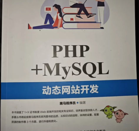 动态网站开发PHP+MySQL动态网站开发...