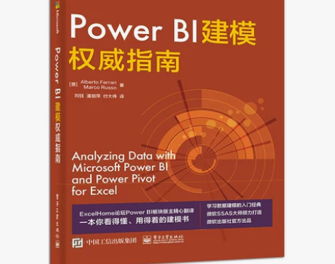 官方正版 Power BI建模权威指南 阿...