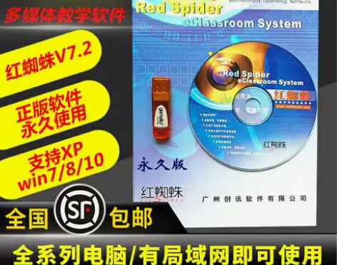 红蜘蛛多媒体电子教室多媒体教学电子教室管