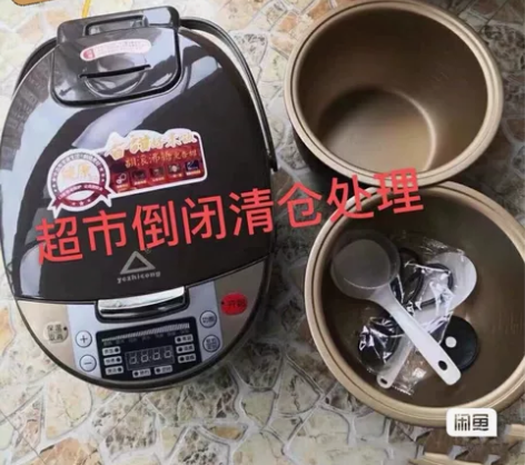 【超市倒闭】全新苏泊尔同款球釜电饭煲智能家...