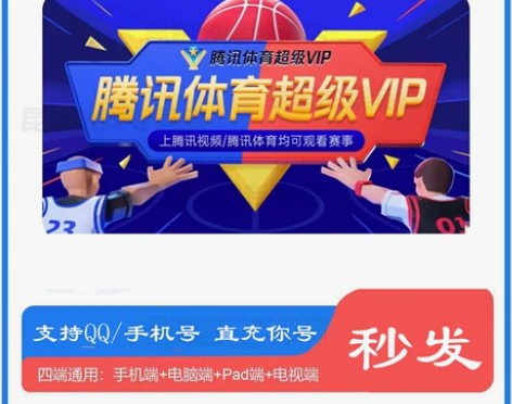 腾讯体育超级会员月卡季卡年卡NBA中超NF...
