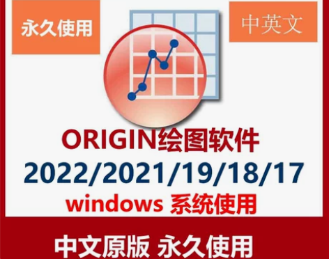 origin绘图软件pro中文版2021/...