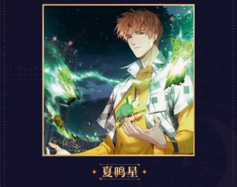 【出】夏鸣星主线色纸 直至燃为灰烬色纸 不...