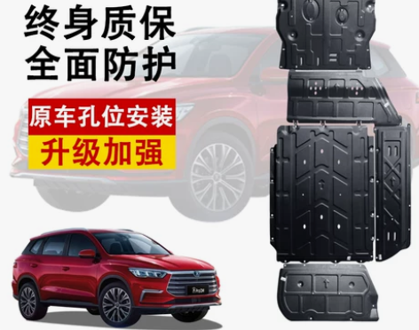 适用于比亚迪宋PRODMI电池电机护板发动...