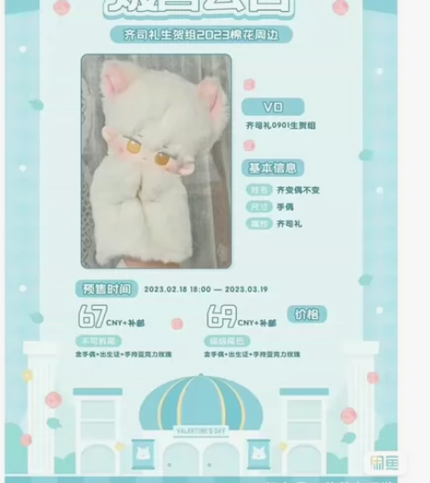 (有加购刺绣贴)奇变偶不变手偶齐司礼 磁吸...