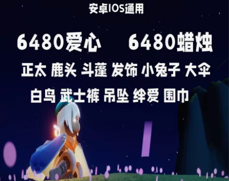 光遇1680白红蜡烛  白鸟  武士裤  ...