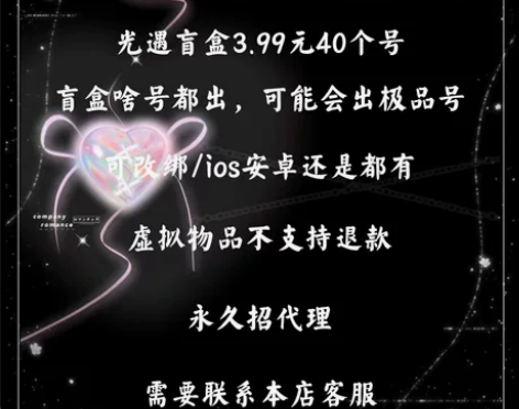 安卓光遇盲盒号 3.99r40个 有翼无翼...