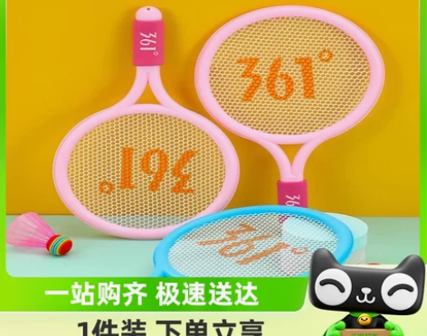 361度儿童羽毛球拍运动球拍套装2-3-4...